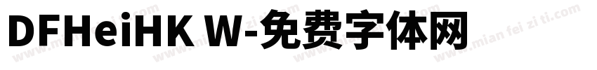 DFHeiHK W字体转换